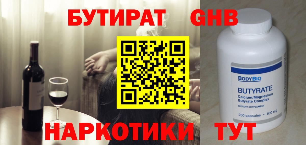 Строитель  Бутират 99%  Вход с VPN 