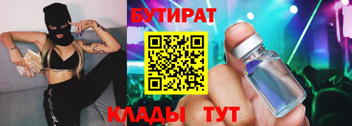 БУТИРАТ 99% Строитель