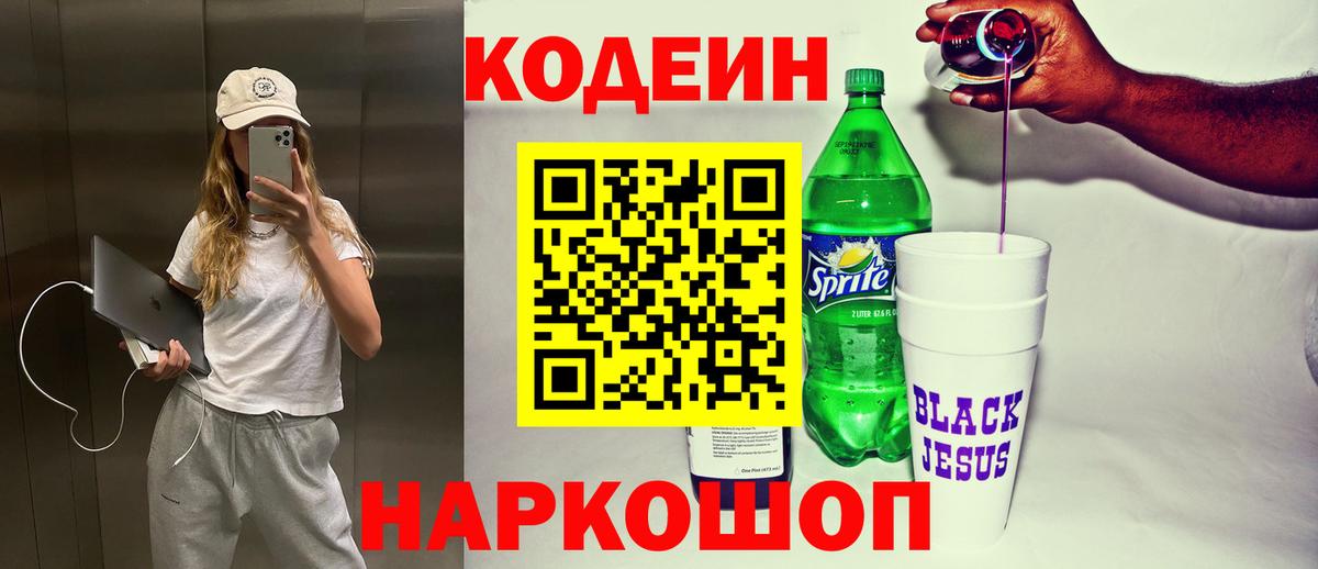 Кодеиновый сироп Lean напиток Lean (лин)  Вход с VPN  Codein напиток Lean (лин)  Строитель 