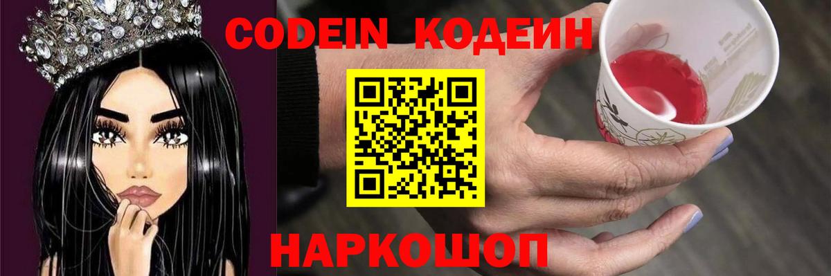 Кодеиновый сироп Lean Purple Drank Строитель